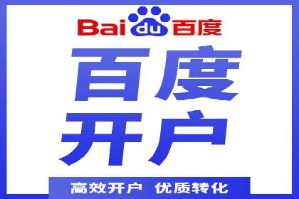 推广开户费用案例分析